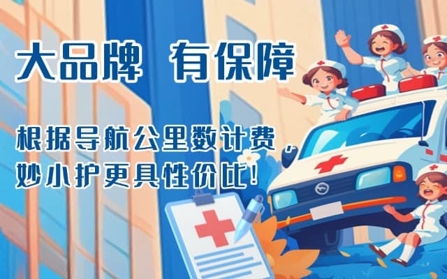 芦山救护车转运